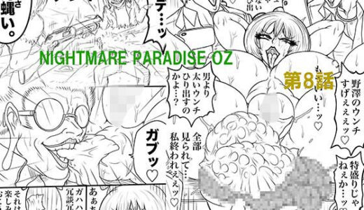 NAME COLISEUM ナイトメアパラダイス OZ 第八話＆コミッションイラスト集