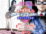 アイドルトイレマジックミラー高寺みずき完全版