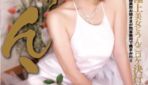 【AIリマスター】ドッキリうんこ 木村のぞみ