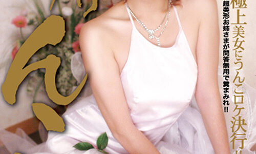 【AIリマスター】ドッキリうんこ 木村のぞみ