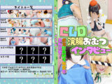CJD浣腸おむつインタビュー